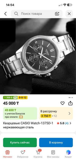 Сагат сатам сауласы болалы