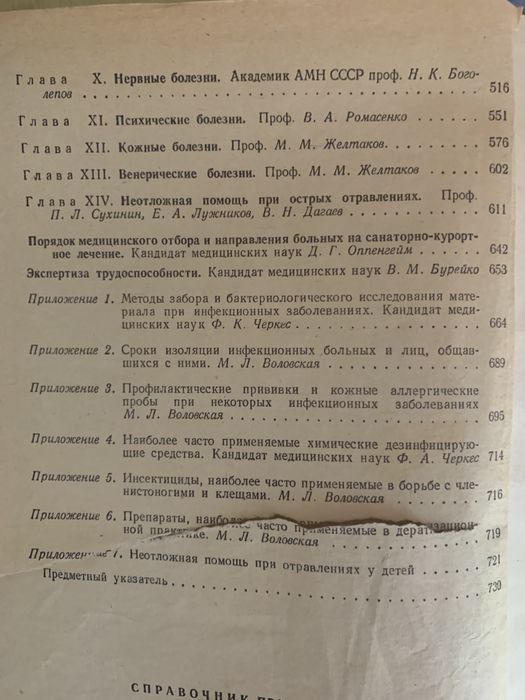 Справочник практического воача