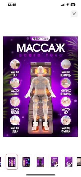Срочнт продам массажер для тела