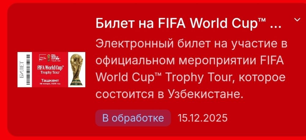 Продаётся электронный билет на участие в официальном мероприятии Чемпи