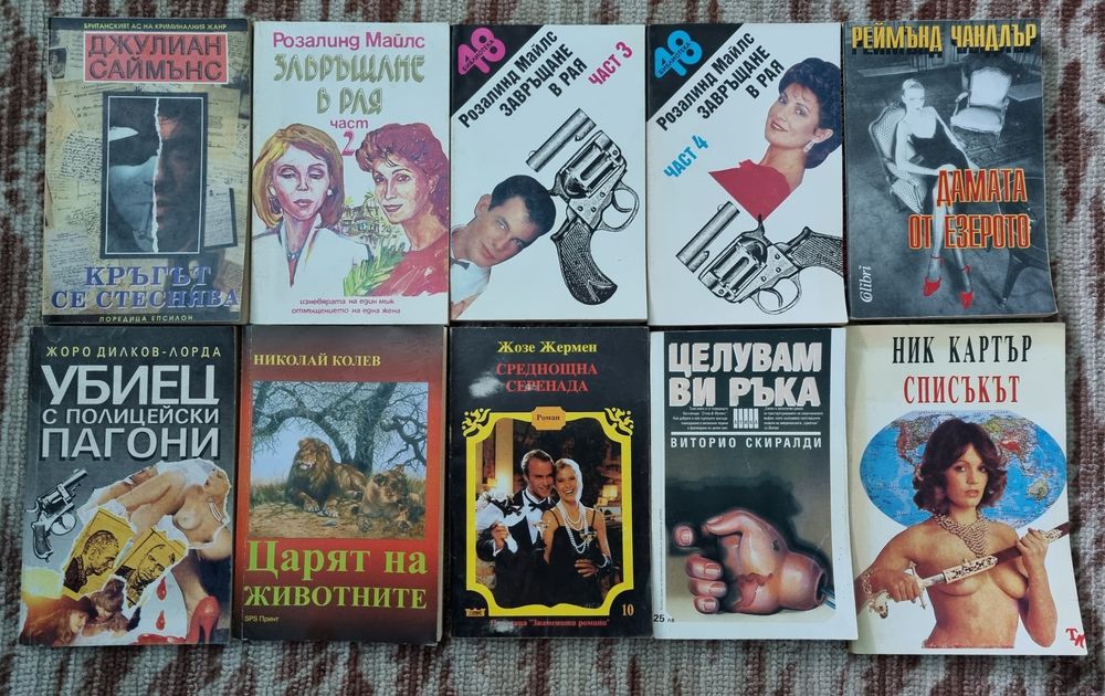 Запазени интересни книжки