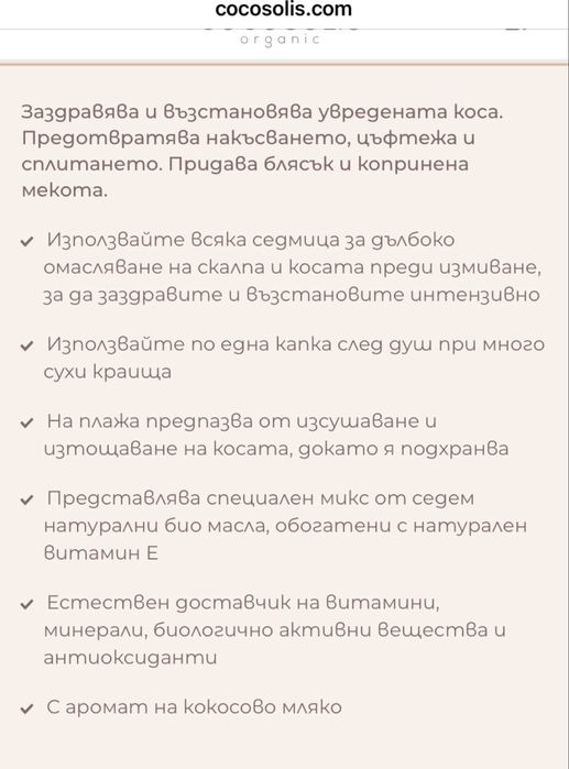 Cocosolis- Grow& Hair