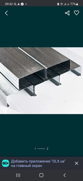 Gipsakarton uchun Profil. Профил для гинсакартон