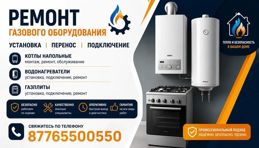 Ремонт газовых оборудования
