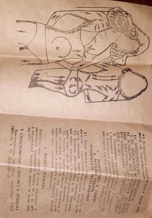 Продам электрический тепломассажер