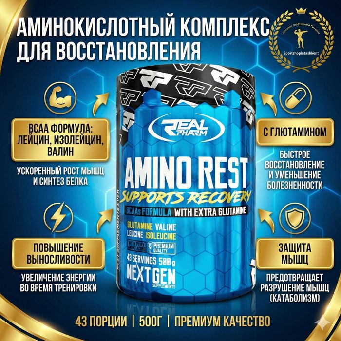 Real Pharm AminoRush Lemon 500 г / AminoRush Limon 500 g