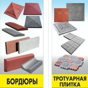 Тротуарная плитка, брусчатка, бардюр, поребрик