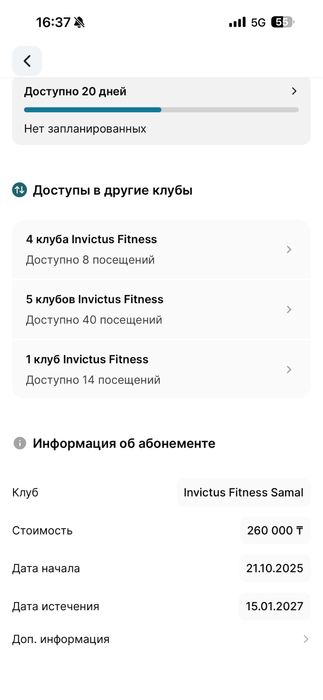 Абонемент Invictus Samal