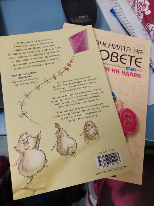 Детски книги за 5€