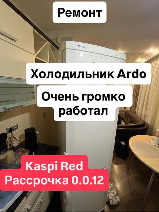 Ремонт холодильников