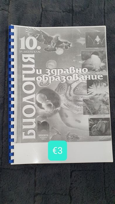 Учебници "Биология", 8,9,10 клас, за КСК (кандидат-студентски изпити)