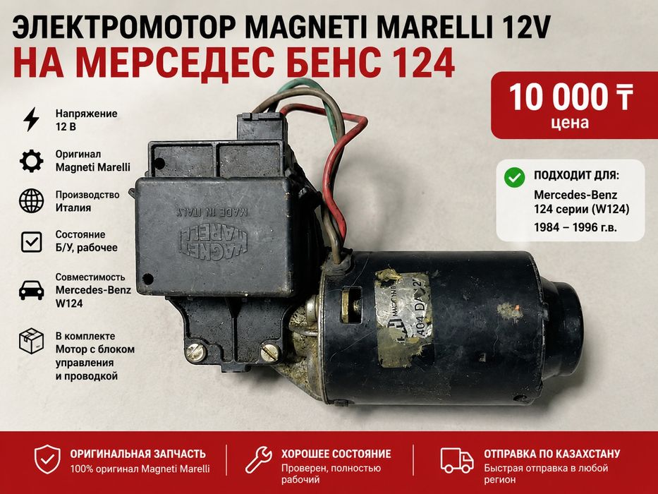 мотор стеклоочистителя на Mercedes Baenz 124
