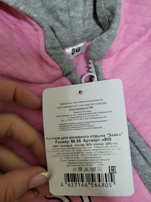 Костюм для отдыха Зайка