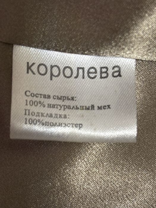 Срочно продается Норковая Шуба