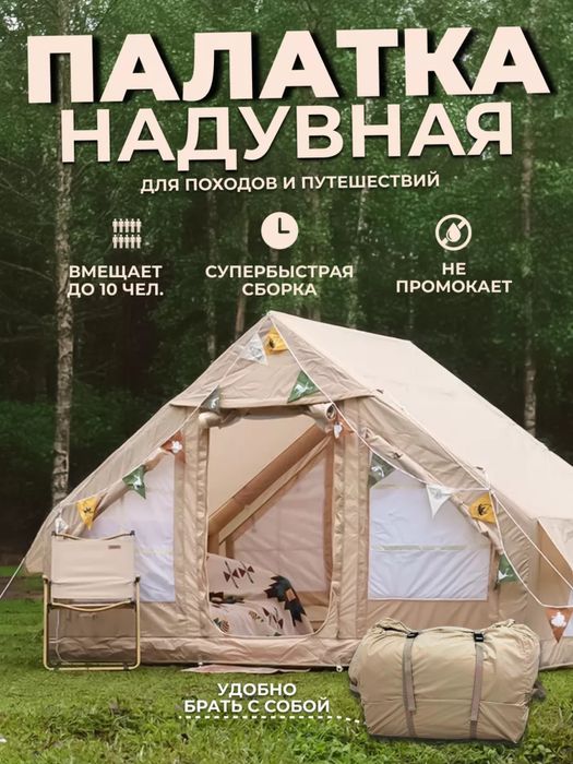 Прокат надувной палатка