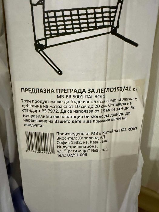 Предпазна преграда за детско легло
