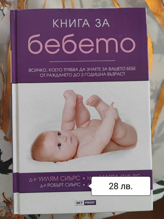 Книга за бебето - чисто нова