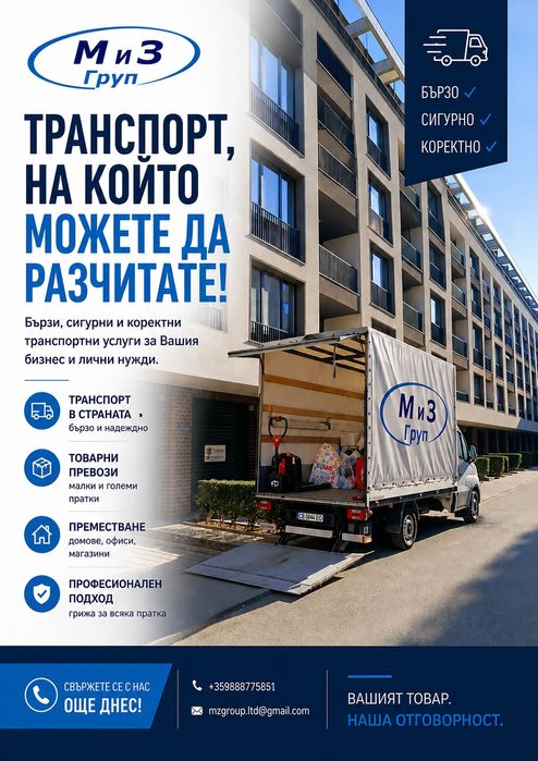 Транспортни услуги с бус с падащ борд до 2.5 т.
