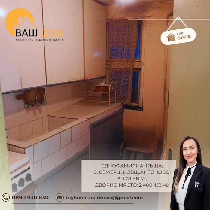 Продава се Къща в с. Семерци, Област Търговище - 78 кв.м за 242 €/кв.м - Снимка #5