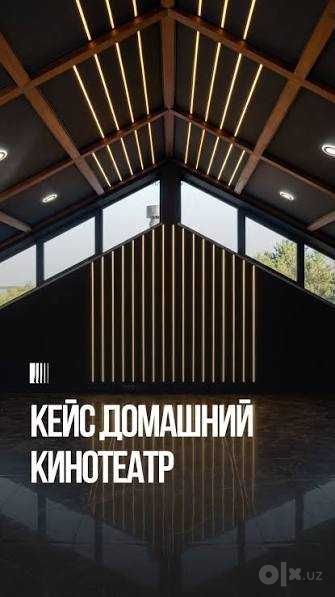 Отделка стен для домашнего кинотеатра — тихо, ровно, за 1-2 дня