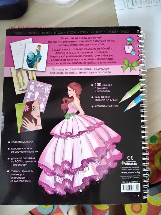 Книги за рисуване на модели на дрехи и оптични илюзии