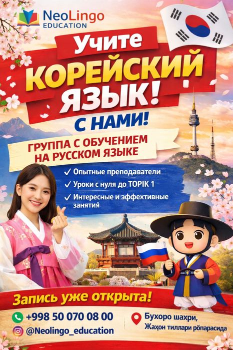 Koreys Tilini Ruscha o'rgatamiz