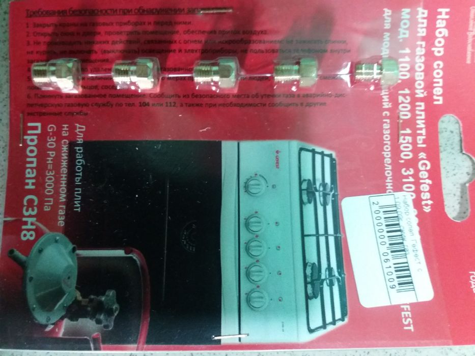 продам жиклеры(форсунки,сопло) для газовых плит