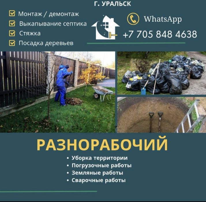 Бригада разнорабочих