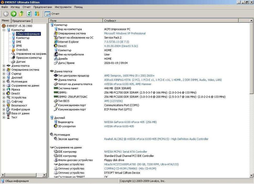 Стар компютър с Win XP