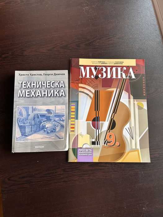 Учебници/учебни тетрадки за 9 клас различни издатели