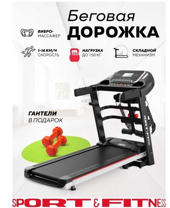 Беговая дорожка SPORT FITNESS