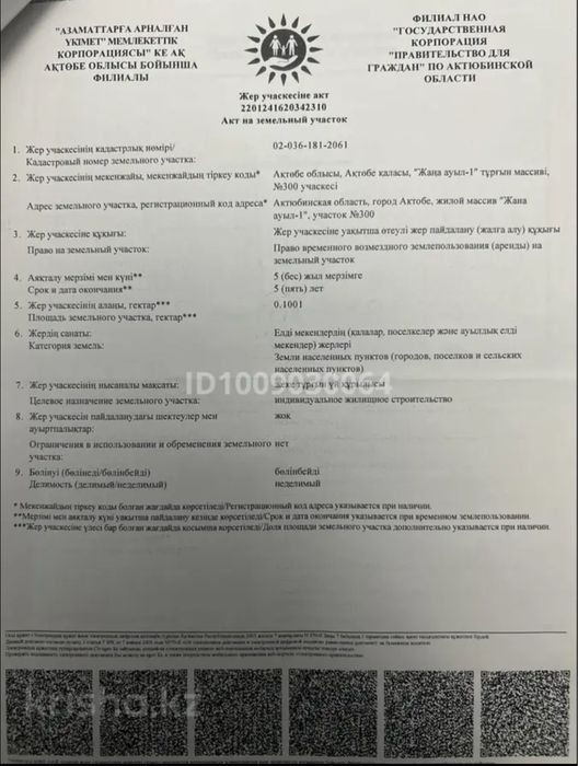 Жанаауыл-1 участок