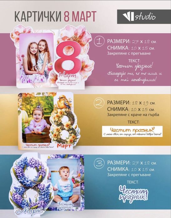 Картички за 8-ми март!
