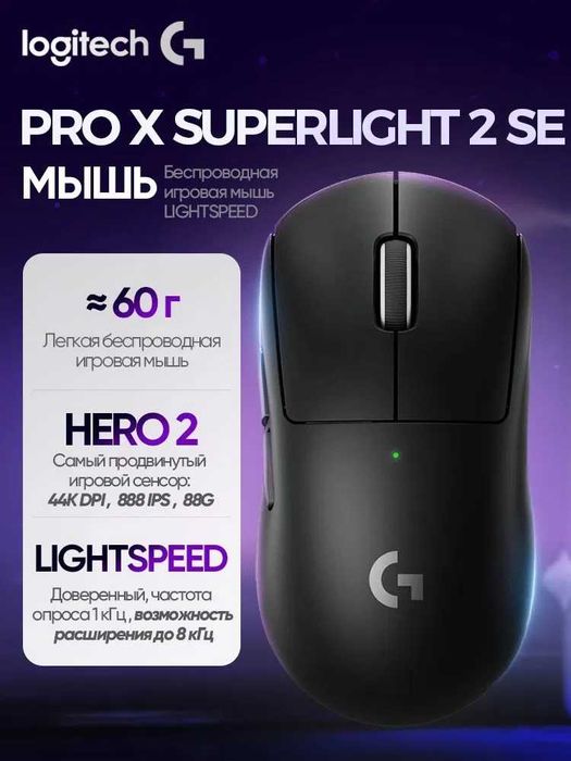 Logitech G Pro X SUPERLIGHT 2 SE
