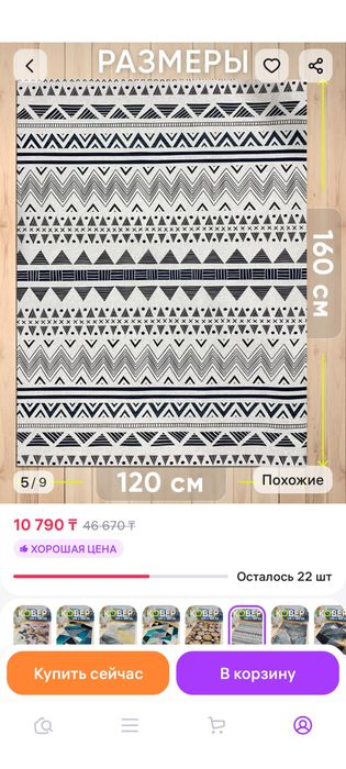 Продам ковер (палас) комнатный маленький