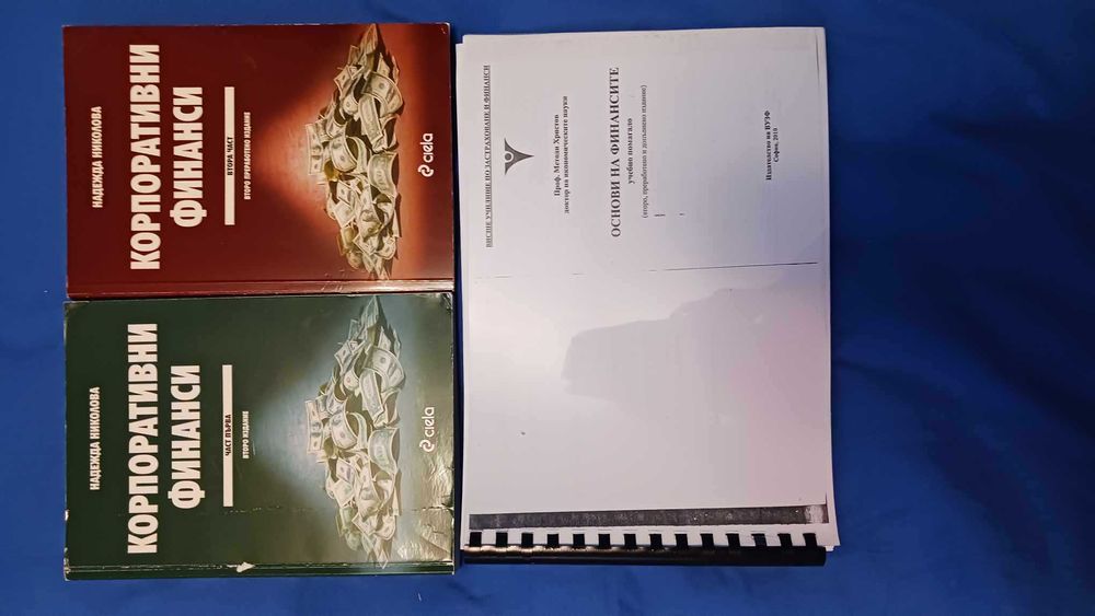 Учебници и помагала