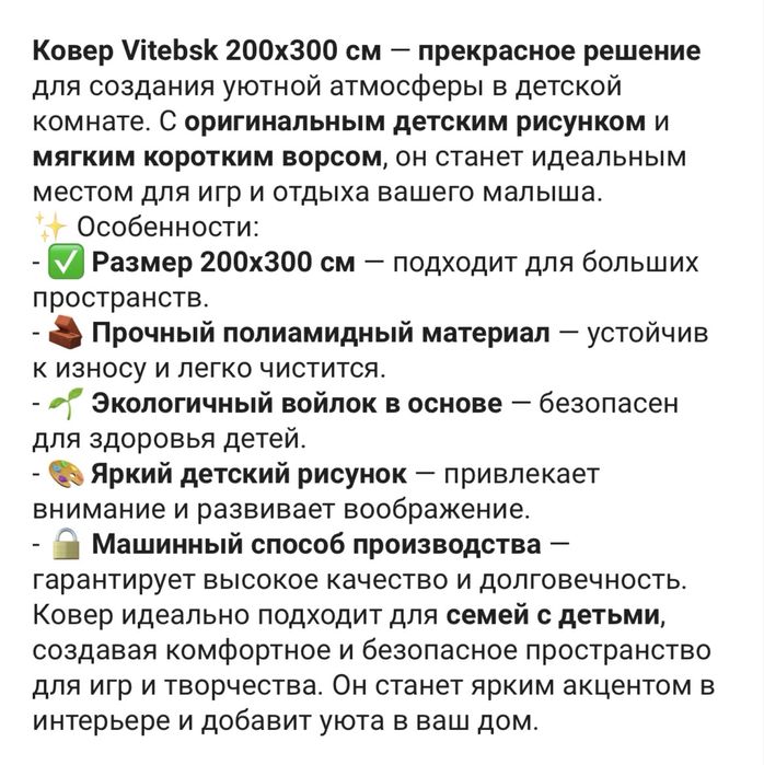 Ковер детский 200*300