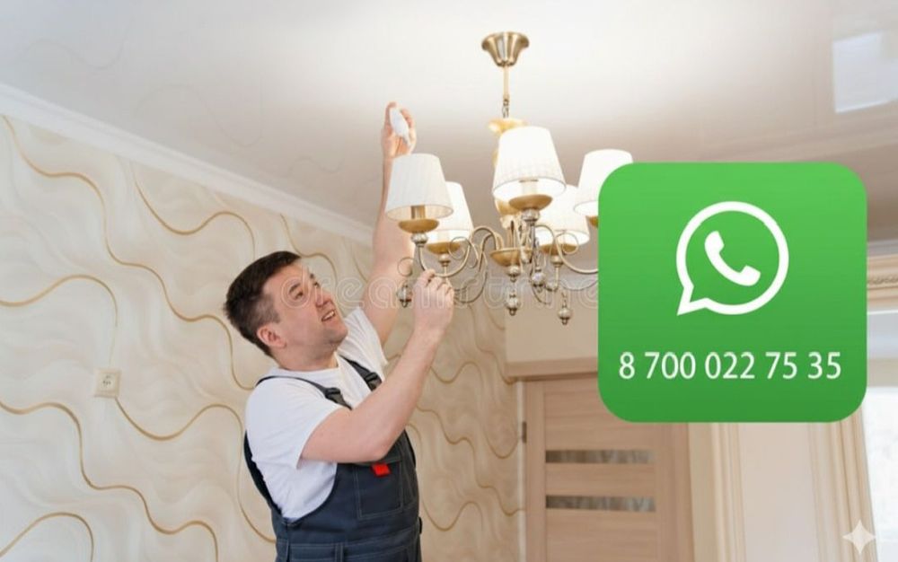 Услуги электрика Электрик установка люстр Электромонтаж под ключ