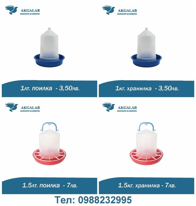 Поилка за пилета, Хранилка за пилета, Хранилка за кокошки, Поилки