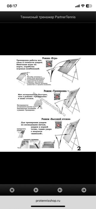 Спорт. Тренажер. Теннисный тренажер «стенка».