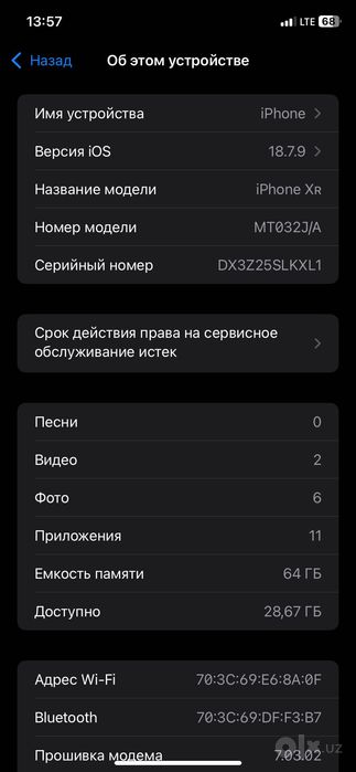 Айфон XR скрыт бор