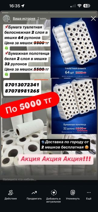 Бумаги Туалетные по 64 штук