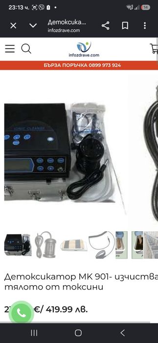 Продавам уред за йонна детоксикация MK091
