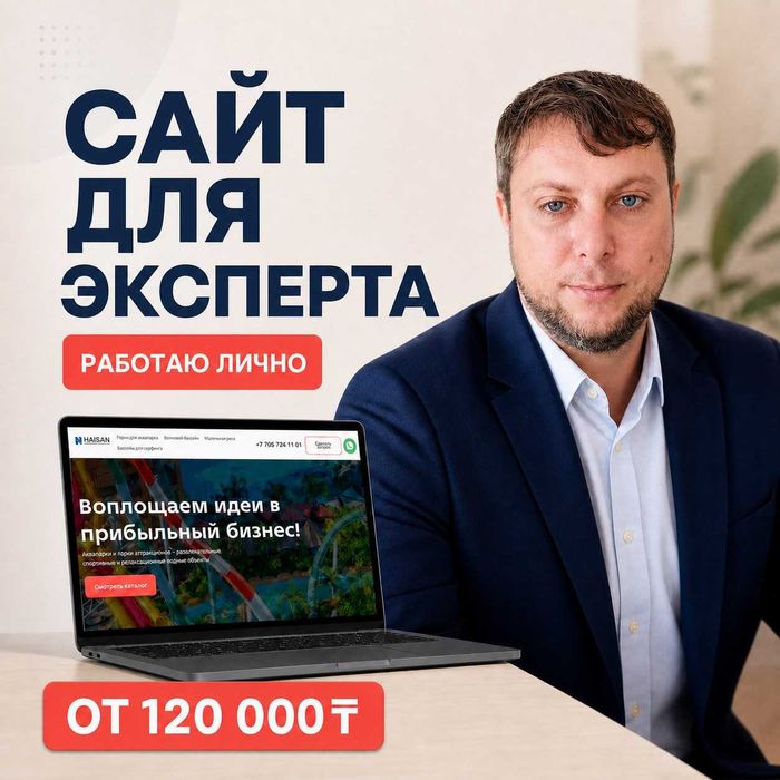 Сайт для эксперта и личного бренда