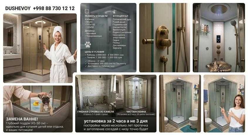Dush Kabina G'azalkent Dushevoy Kabina Душевая Кабина Газалкент 2 часа