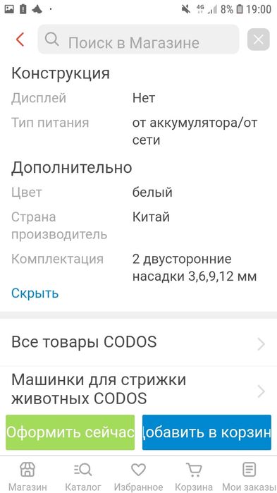 Продам машинку для стрижки животных