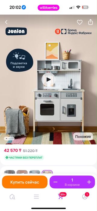 Игрушечная кухня
