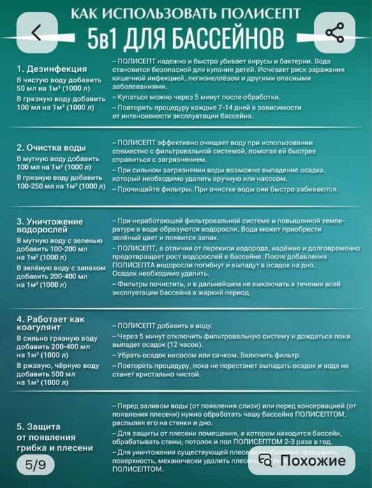 Химии для  бассейна Полисепт 5%