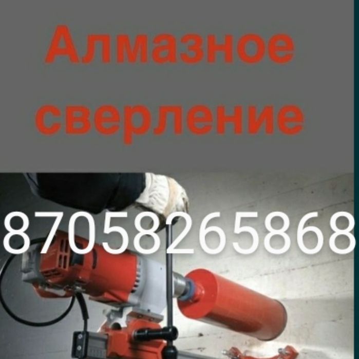 Алмазное сверление