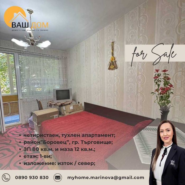 четиристаен тухлен апартамент